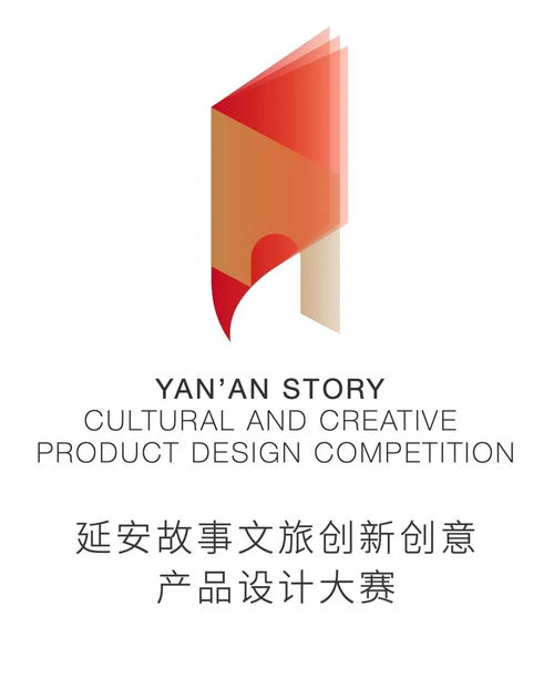 首屆延安故事文旅創(chuàng)新創(chuàng)意產(chǎn)品設(shè)計(jì)大賽 數(shù)字賦能，創(chuàng)意新生