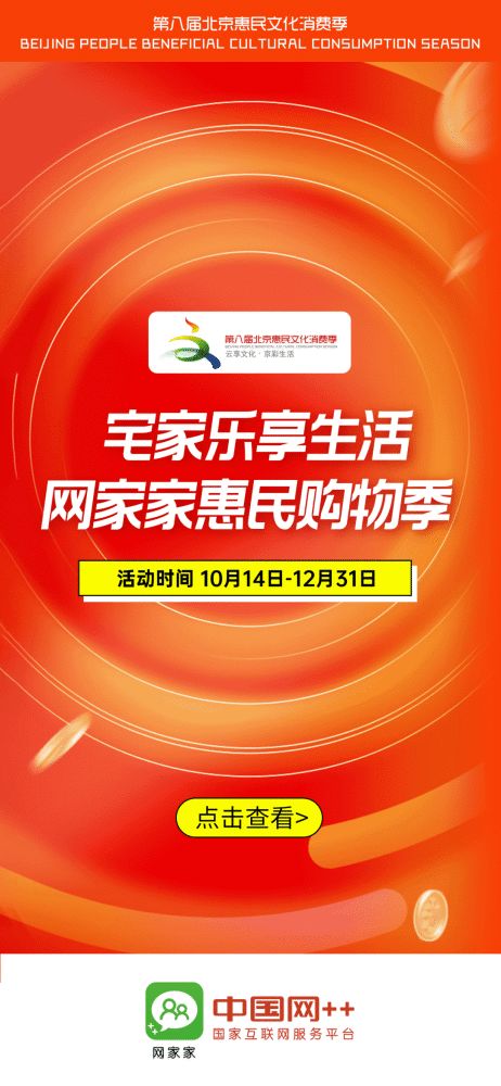 號(hào)外！網(wǎng)家家惠民購(gòu)物季火爆開(kāi)啟，數(shù)字文化盛宴邀您共享